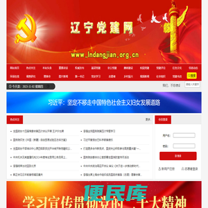 辽宁党建网