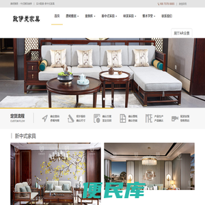 新中式家具,新中式实木家具,广东新中式家具厂家,新中式沙发,新中式家具十大品牌