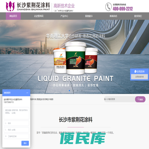 长沙市紫荆花涂料有限公司企业站