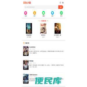 章鱼小说