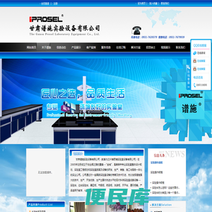 甘肃谱施实验设备有限公司,甘肃谱施全钢结构试验台系,甘肃谱施高柜系列产品,兰州药品柜生产,甘肃谱施洁净系统