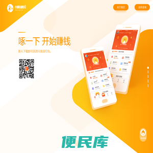 小啄一下，微任务体验平台