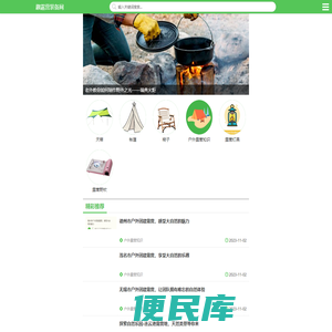 户外露营知识