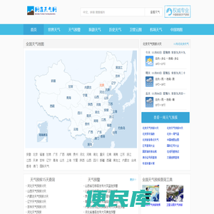 天气预报、明天、一周、10天、15天、30天查询