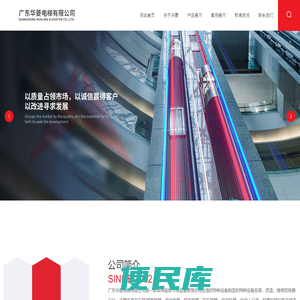 广东华菱电梯有限公司