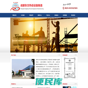 【官网】成都东方热动