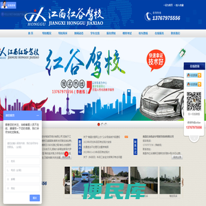 南昌红谷机动车驾驶员培训有限公司