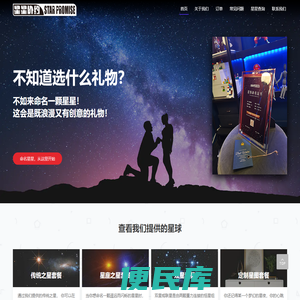 星星协约