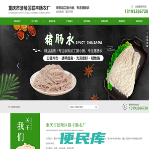 重庆市涪陵区联丰肠衣厂