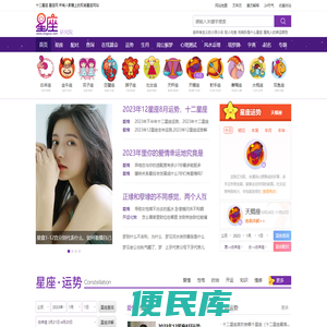 星座网