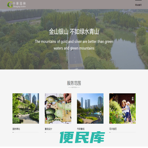 中景园林