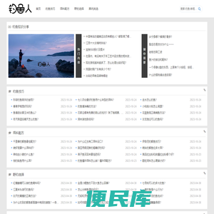 钓鱼人