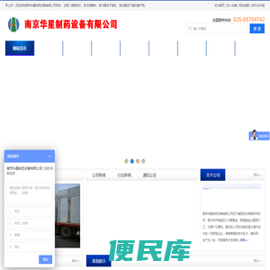 南京华星制药设备有限公司