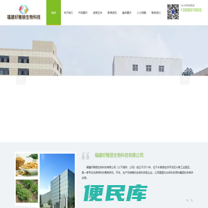 福建好雅丽生物科技有限公司