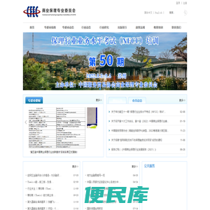 中国服务贸易协会商业保理专业委员会