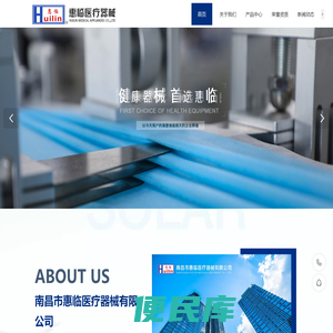 南昌市惠临医疗器械有限公司