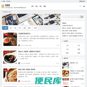 药膳房