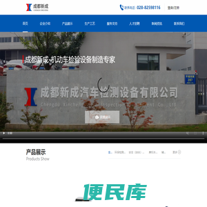 成都新成汽车检测设备有限公司