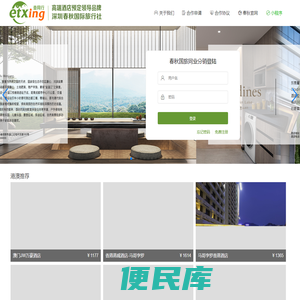 深圳春秋国旅b2b系统