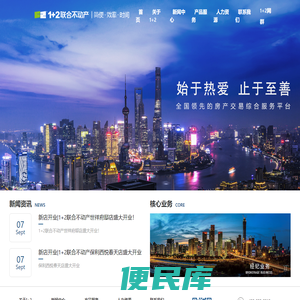 1+2联合不动产集团，有分享更美好