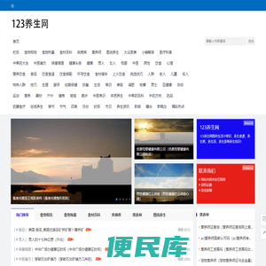 123养生网