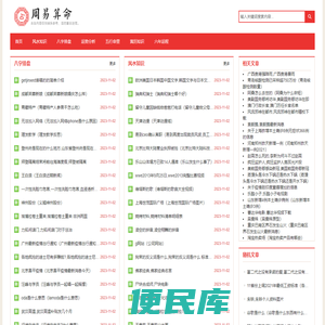 火灵周易