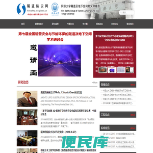 隧道防灾网
