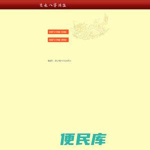 双飞八字排盘