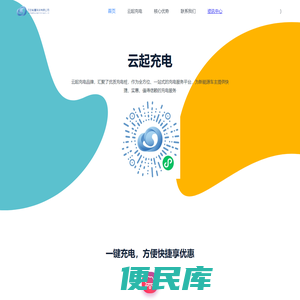 云起充电