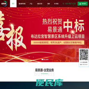 景区售票系统