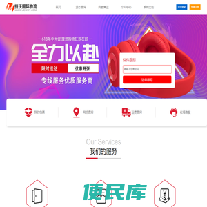 捷沃物流