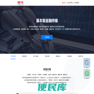 专业的金融行情、数据分析以及投资研究终端