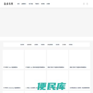 新桌布网