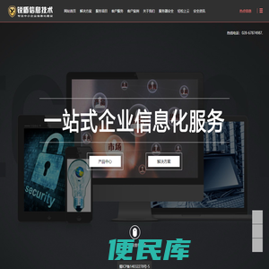成都锐盾信息技术有限公司