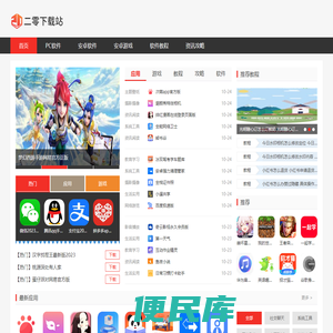 二零下载站
