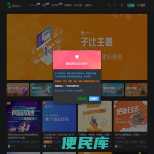 WordPress主题模板
