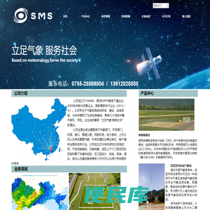 深圳市气象服务有限公司