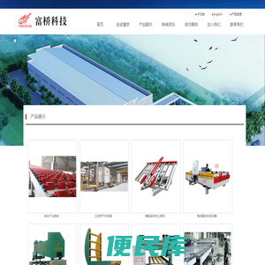 厦门市富桥科技有限公司