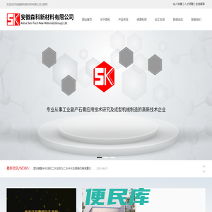 安徽森科新材料有限公司