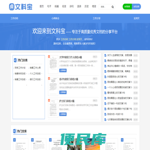 文科宝