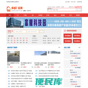 环球厂房网