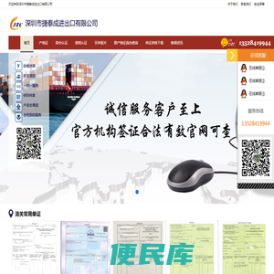 深圳市捷泰成进出口有限公司