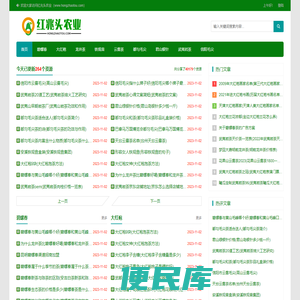 红兆头农业社区