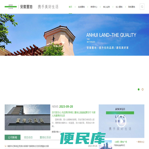安徽置地投资有限公司