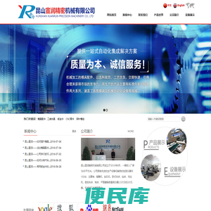 昆山宣润精密机械有限公司