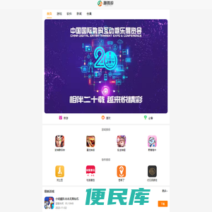 趣微游