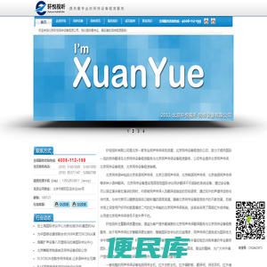 北京同传设备租赁・轩悦―优质的北京同传设备租赁提供商,电话:4006