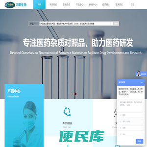 医药杂质对照品，标准品，进口对照品菲斯生物官网首页