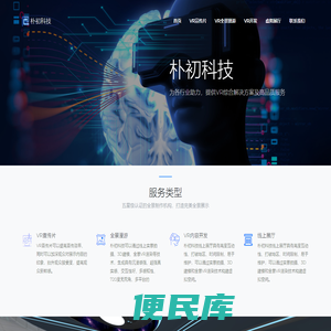 上海朴初网络科技有限公司，专业AR/VR内容定制开发，全息内容开发