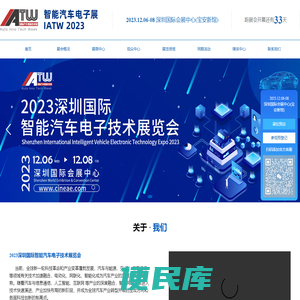 2023深圳国际智能汽车电子技术展览会，智能汽车电子展，汽车电子展，汽车芯片展，汽车电子技术展，汽车电子电路展，汽车电子元件展，汽车半导体展
